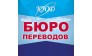 Бюро переводов "Мультияз" ДНР